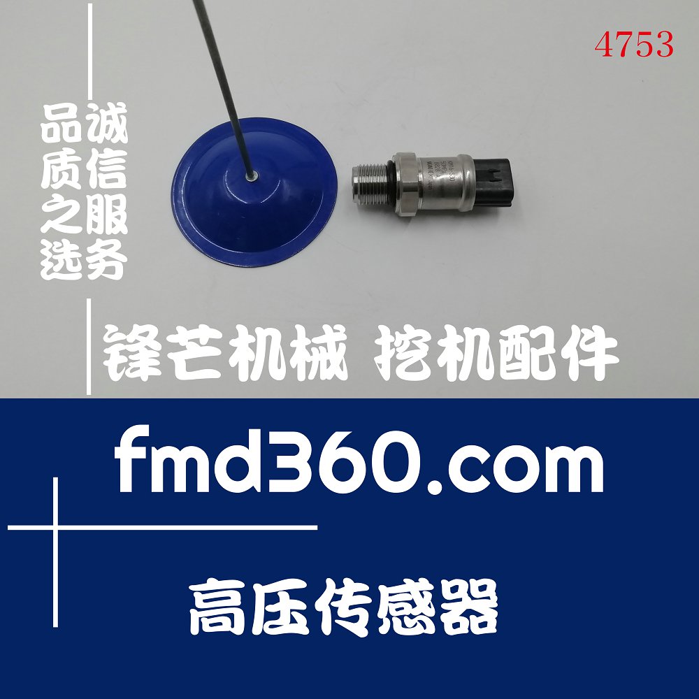 白银进口挖机配件住友SH350-5高压传感器 KM16-S30、