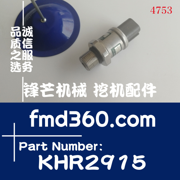 安顺市KM11住友挖掘机SH200A3压力传感器KHR2915