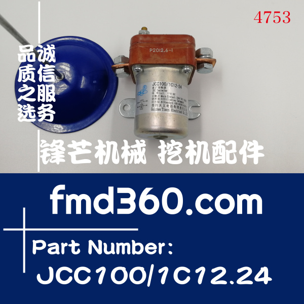 工程机械柳工直流接触器JCC100 1C12.24，31B0203