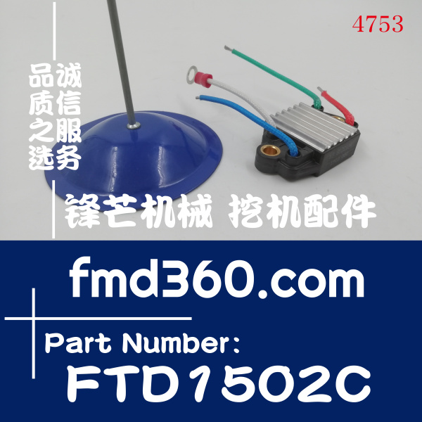 锋芒机械装载机零部件发电机调节器FTD1502C