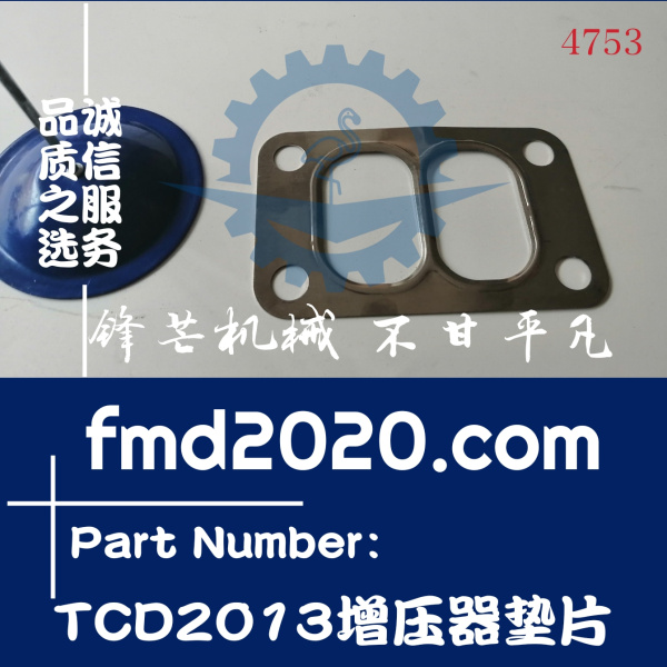 锋芒机械供应道依茨发动机电器件TCD2013增压器垫片