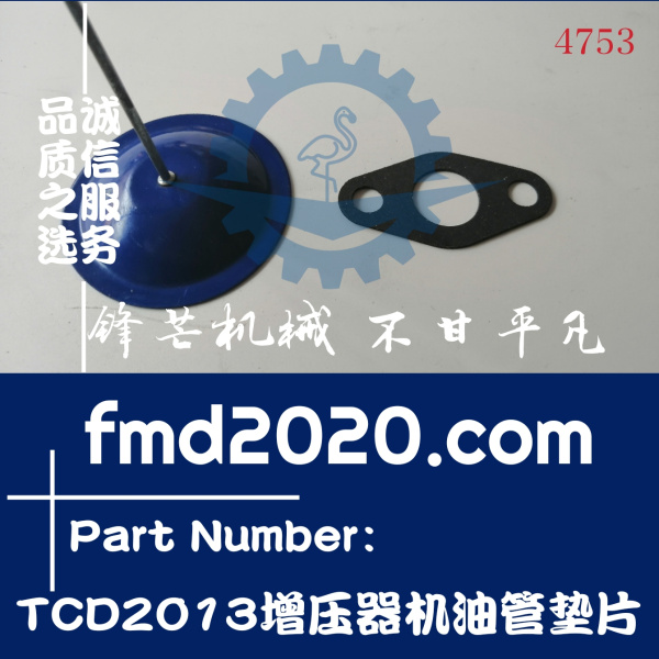 锋芒机械供应道依茨发动机TCD2013增压器机油管垫片