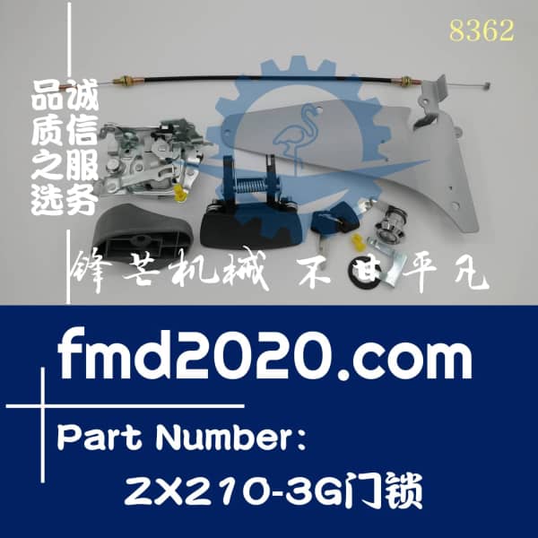 日立挖掘机ZX240-3G，ZX210-3G门锁