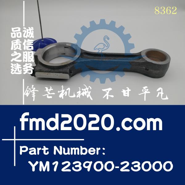 洋马4D106连杆YM123900-23000发动机型号S4D106-2S
