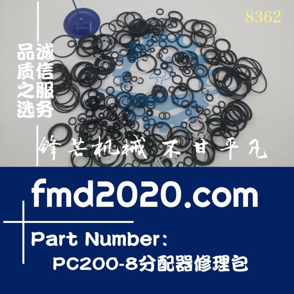 小松Komatsu挖掘机PC200-8分配器修理包主控阀修理包