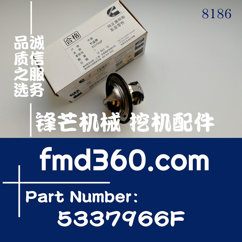 福田康明斯ISF3.8柴油发动机节温器 5292708，53379
