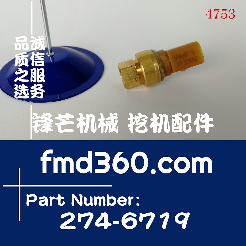 台湾卡特E345D挖机C13机油压力传感274-6719、274671