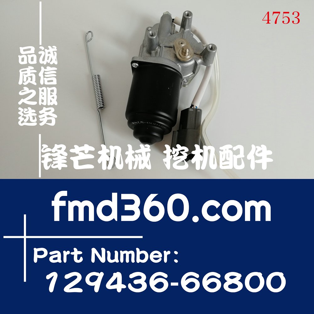 台湾进口挖机配件日本洋马发动机停车电磁阀1