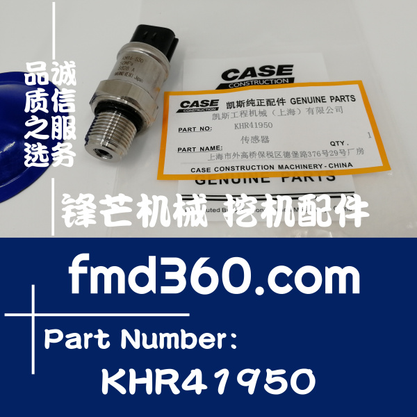 重庆机械配件凯斯挖机Case高压传感器KHR41950、K