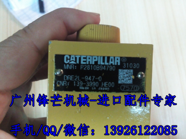 广州锋芒机械卡特E320原厂液压泵电磁阀139-3990