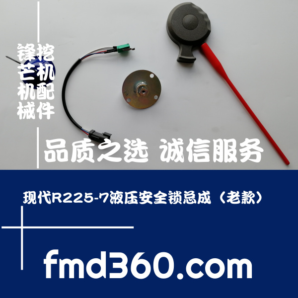 现代R225-7挖机液压安全锁总成传感器安全锁座子