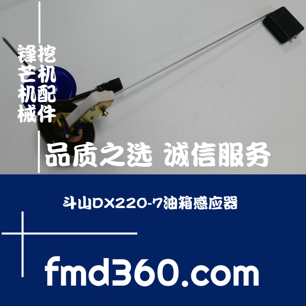 广东挖掘机配件斗山DX220-7油箱感应器柴油箱浮子