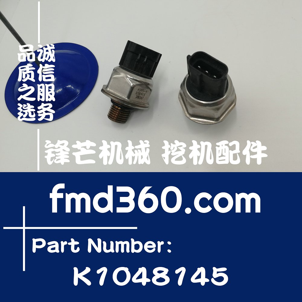 四川厂家直销斗山挖掘机压力传感器K1048145、45