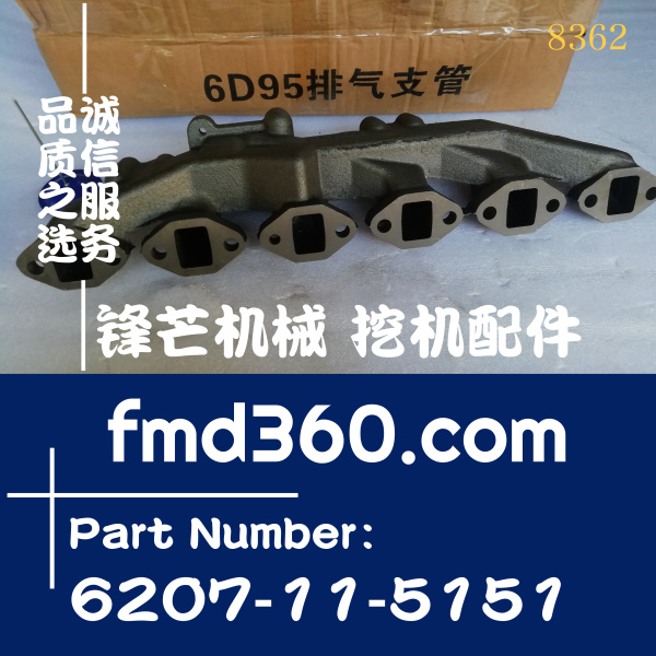 哈尔滨小松PC200-5挖掘机6D95发动机排气支管6207-
