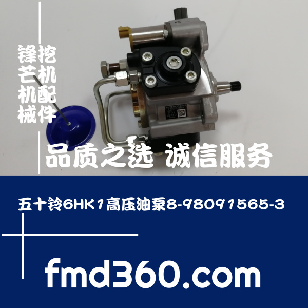五十铃6HK1高压油泵8-98091565-3挖机配件中国挖机大