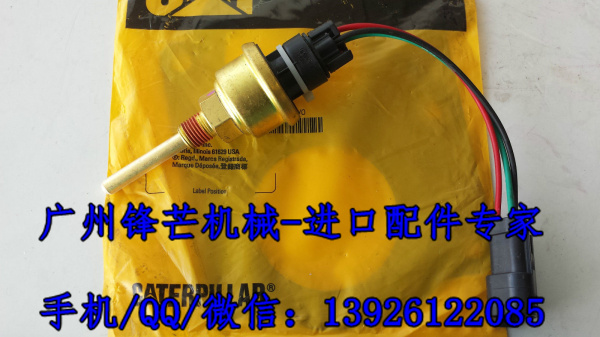 广州锋芒机械进口传感器卡特水位传感器165-663