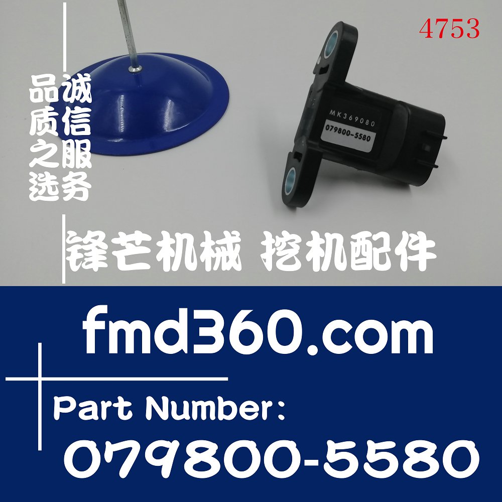 国产高质量三菱6D16大气压力传感器MK369080、0798
