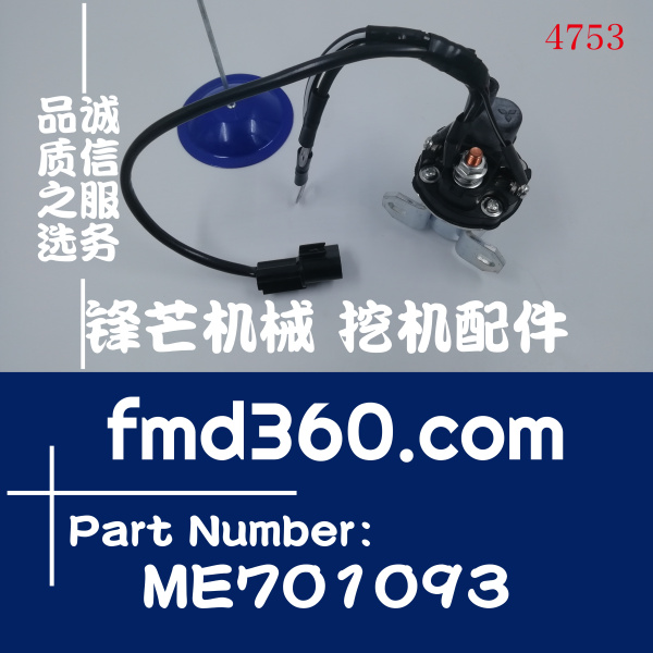 三菱4D31、6D31启动马达安全继电器ME701093，YIT070